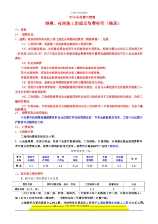 规费、夜间施工组成及取费标准