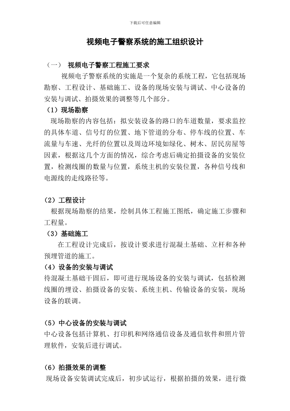 视频电子警察系统的施工方案_第1页