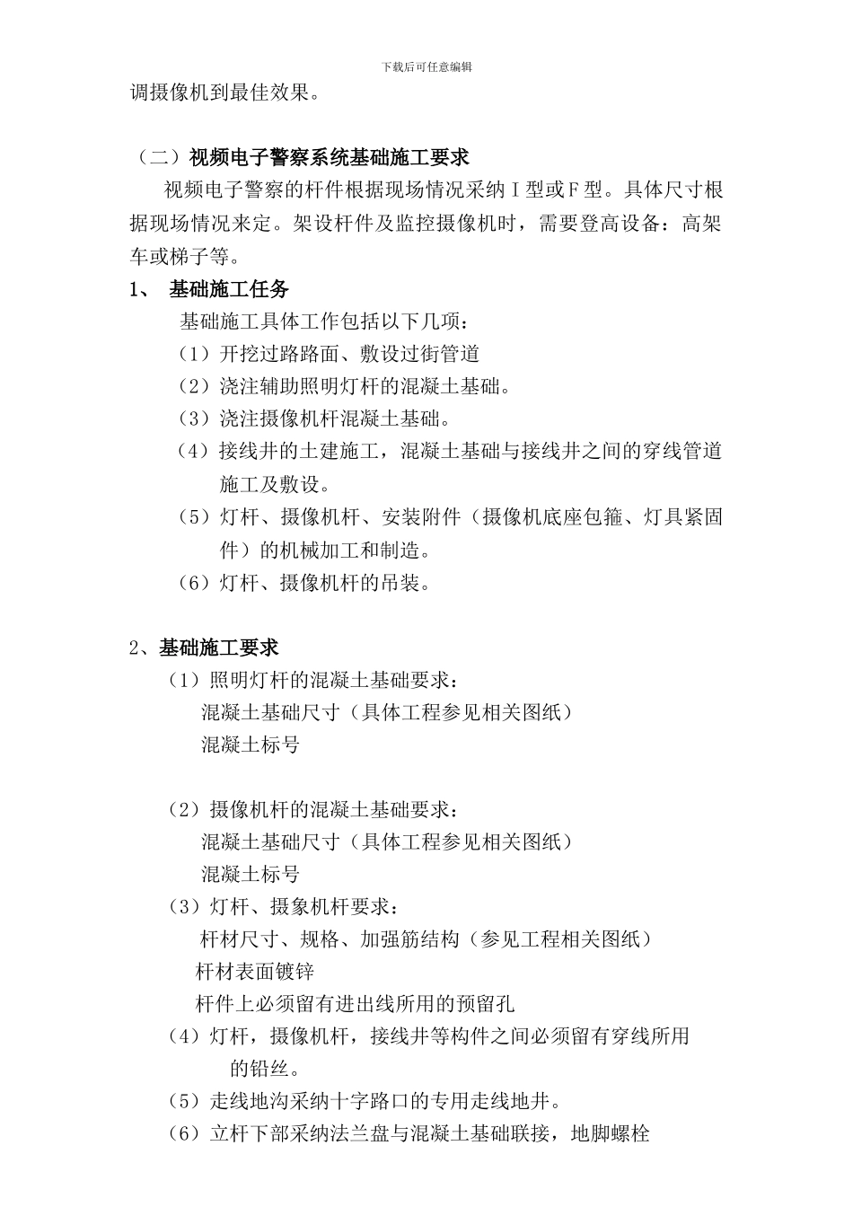 视频电子警察系统的施工方案_第2页