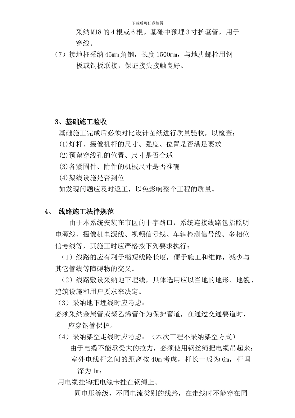 视频电子警察系统的施工方案_第3页