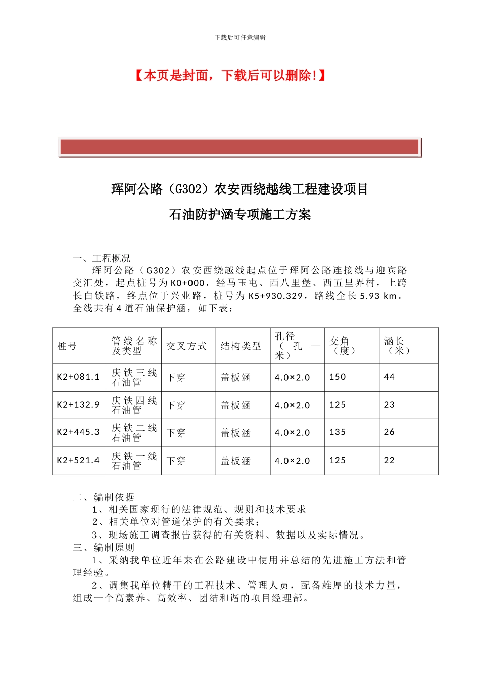 西绕越线石油防护涵专项施工方案_第2页