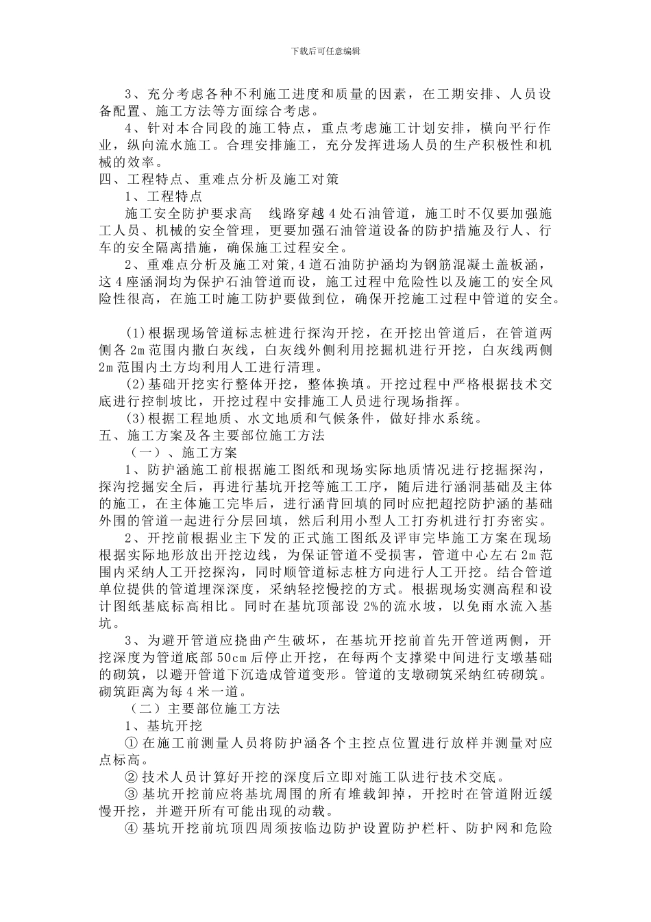 西绕越线石油防护涵专项施工方案_第3页