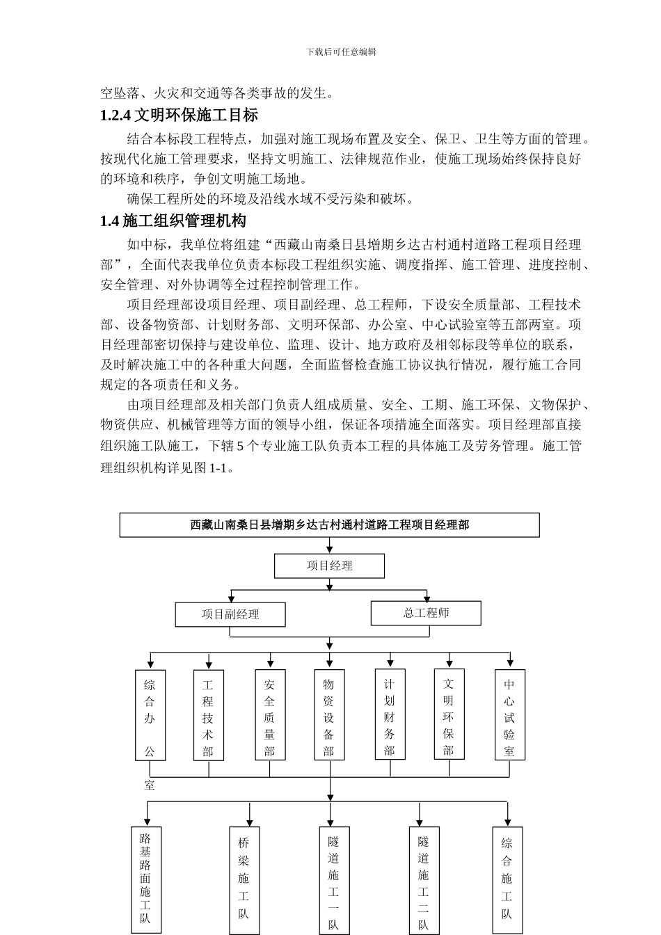 西藏施工组织设计_第3页