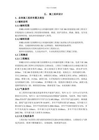 西藏施工组织设计