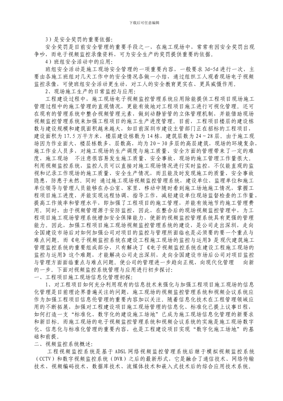 视频监控系统在施工现场的运用_第2页