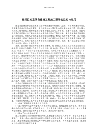 视频监控系统在施工现场的运用