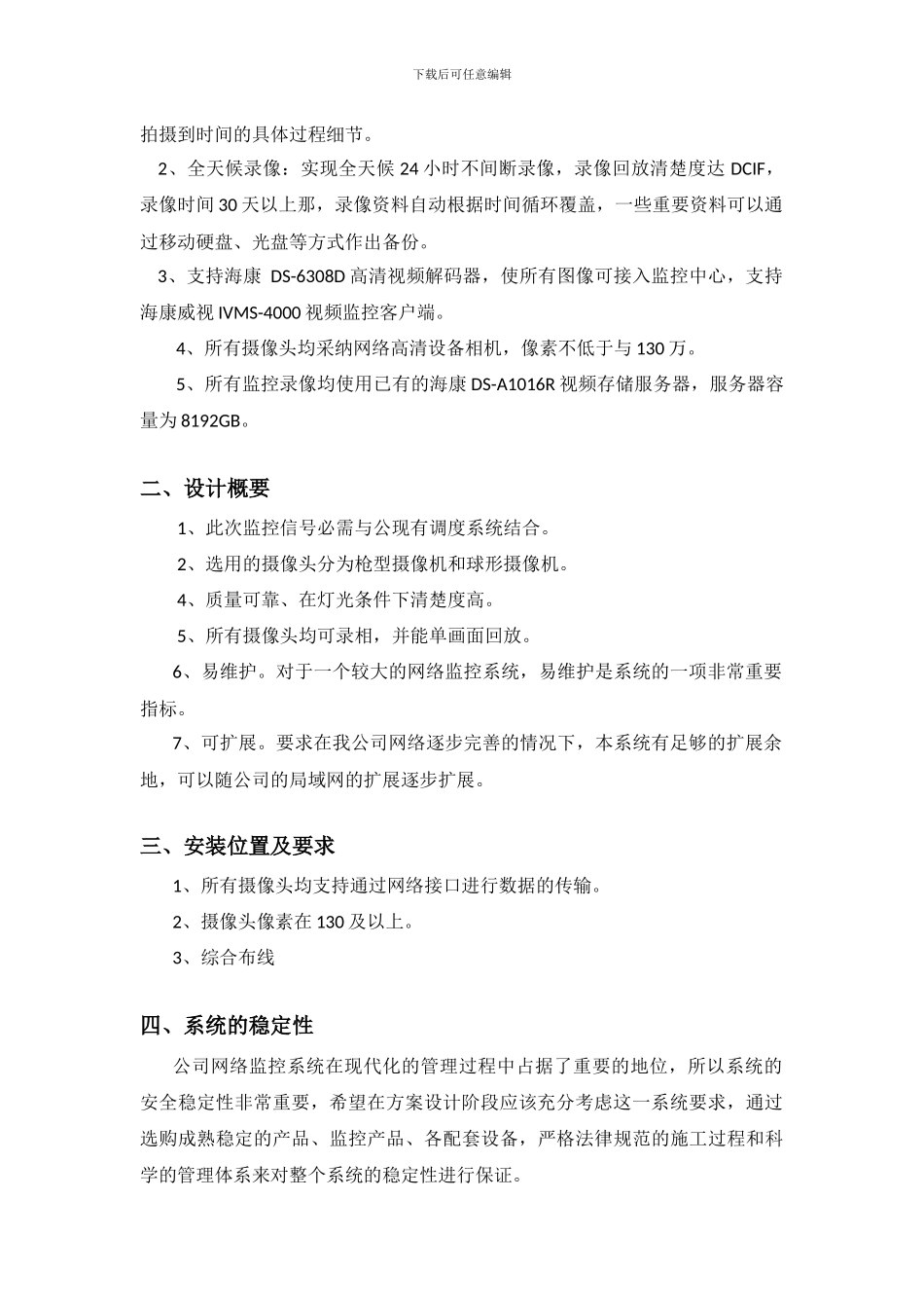 视频监控系统工程招标文件_第2页