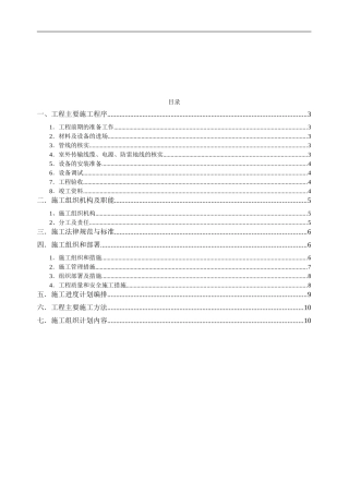 视频监控施工规范方案