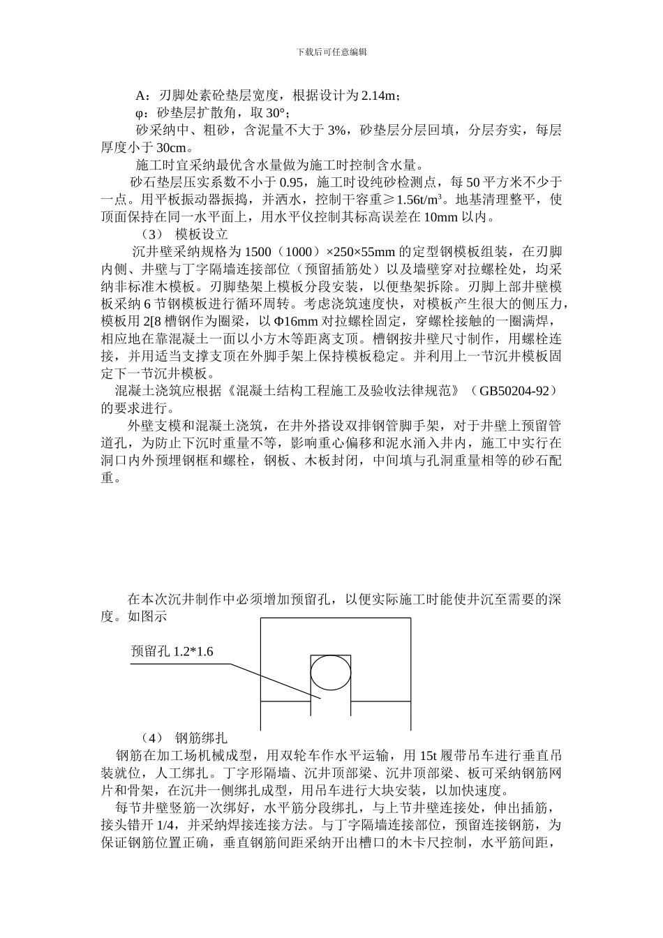 解放路修复污水管道施工方案_第2页