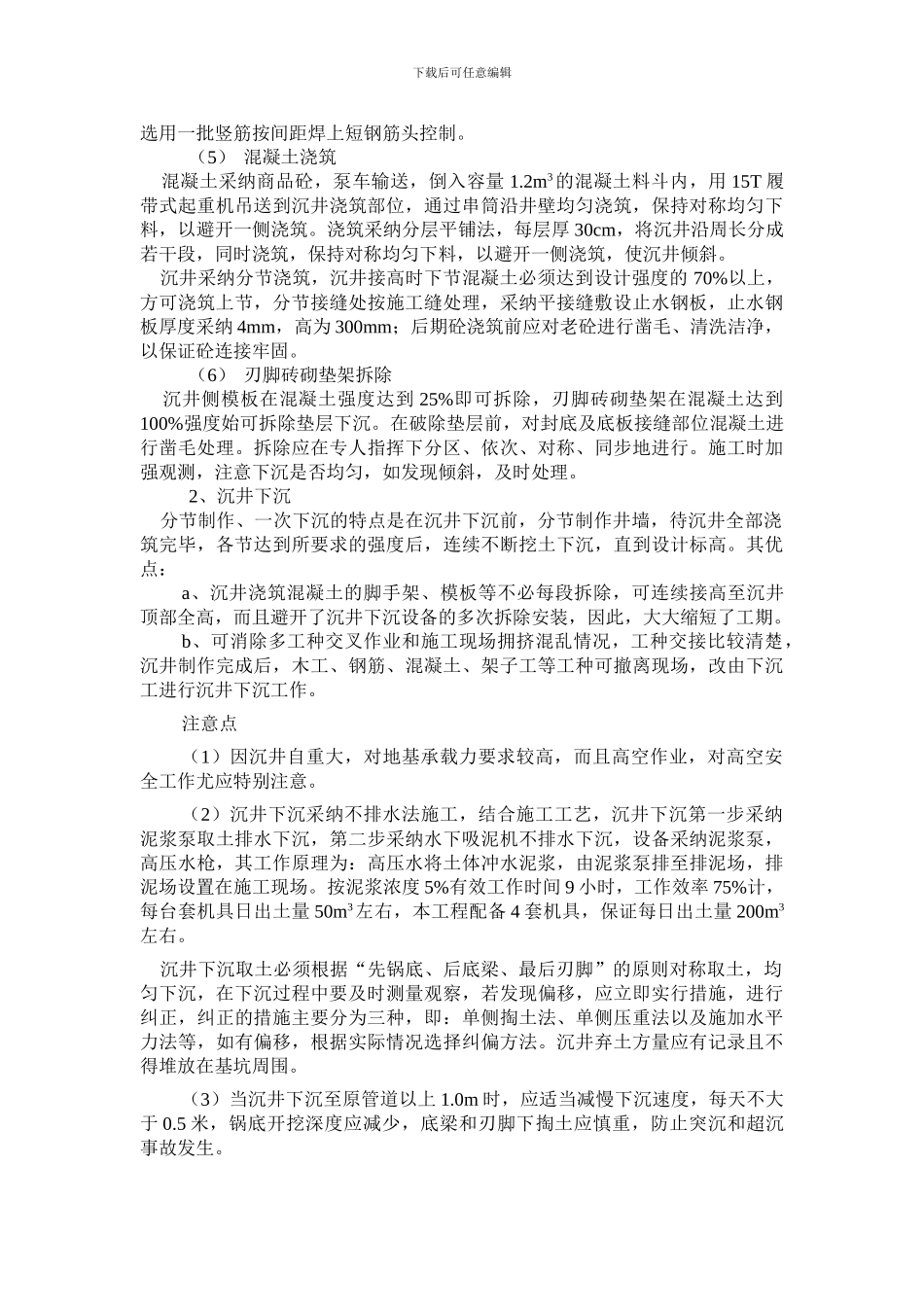 解放路修复污水管道施工方案_第3页