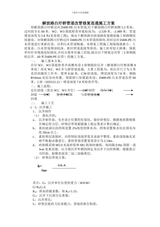 解放路修复污水管道施工方案