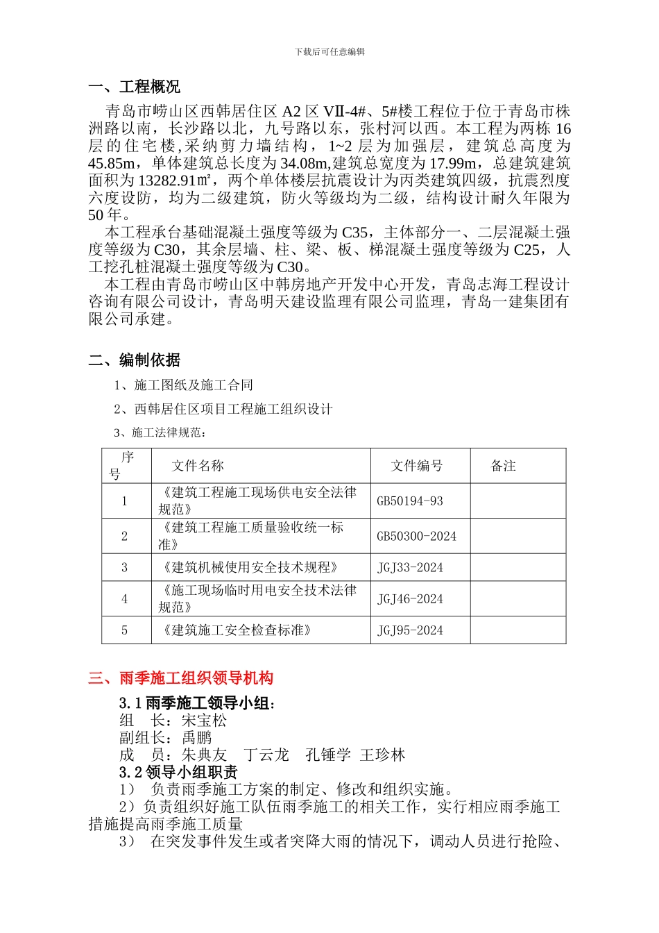 西韩雨季施工专项方案_第3页