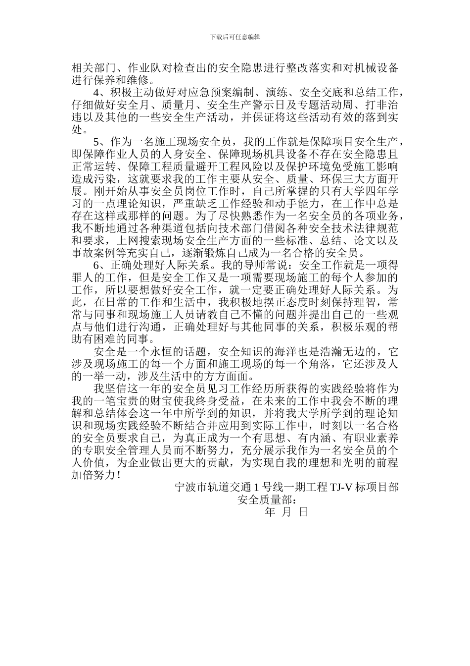 见习期工作总结_第2页