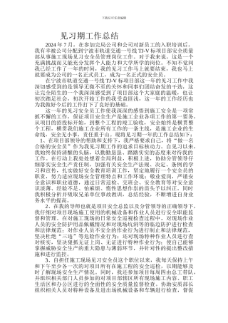 见习期工作总结