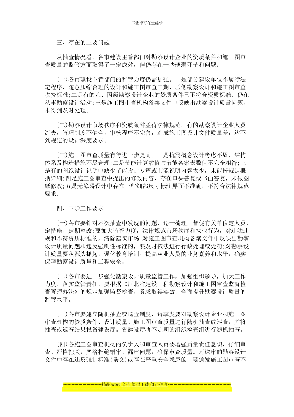 解析河北施工图审查机构抽查情况的通报_第2页