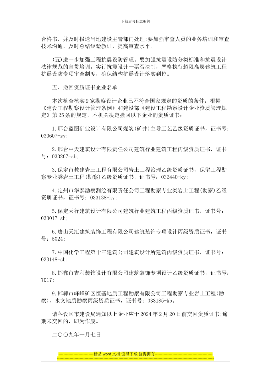 解析河北施工图审查机构抽查情况的通报_第3页