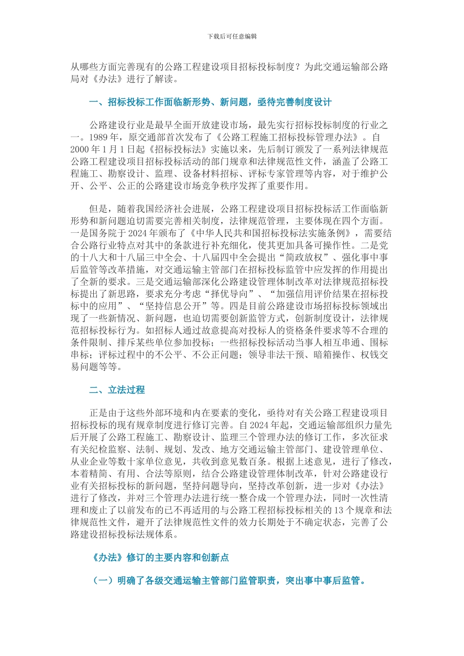 解读公路工程建设项目招标投标管理办法_第2页