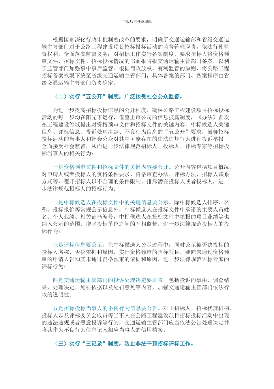 解读公路工程建设项目招标投标管理办法_第3页