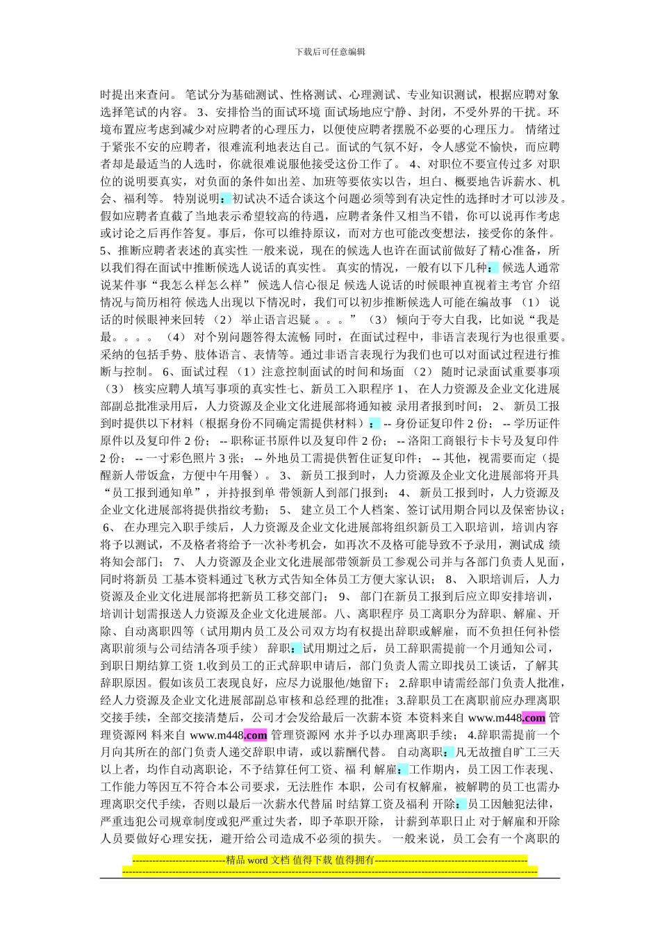 誉环保工程有限公司招聘与配置管理制度_第2页