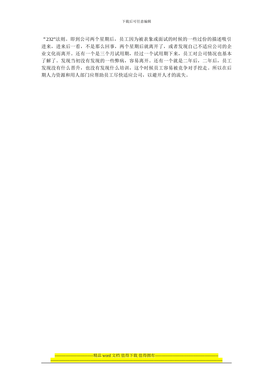 誉环保工程有限公司招聘与配置管理制度_第3页