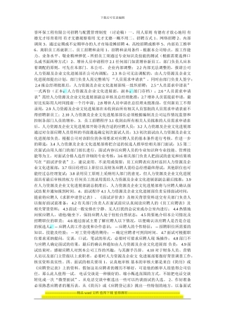 誉环保工程有限公司招聘与配置管理制度