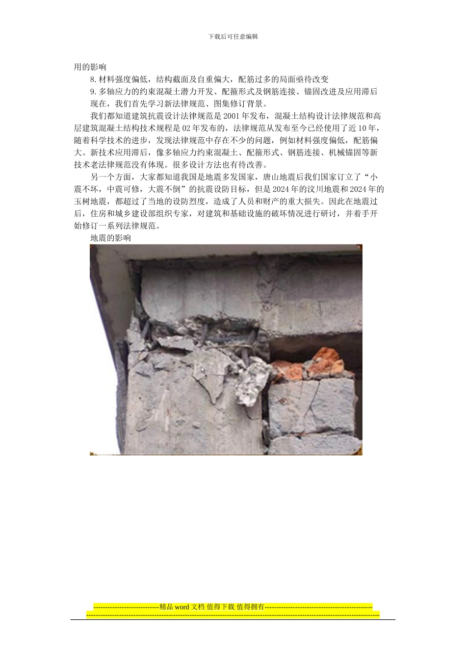 解读新国标设计图集《混凝土结构施工图平面整体表示方法制图规则和构造详图》_第2页