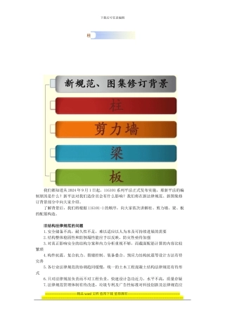 解读新国标设计图集《混凝土结构施工图平面整体表示方法制图规则和构造详图》