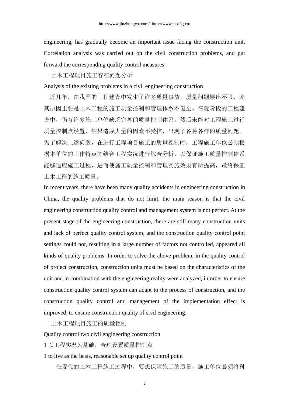 解读影响土木工程施工过程质量的因素中英文_第2页