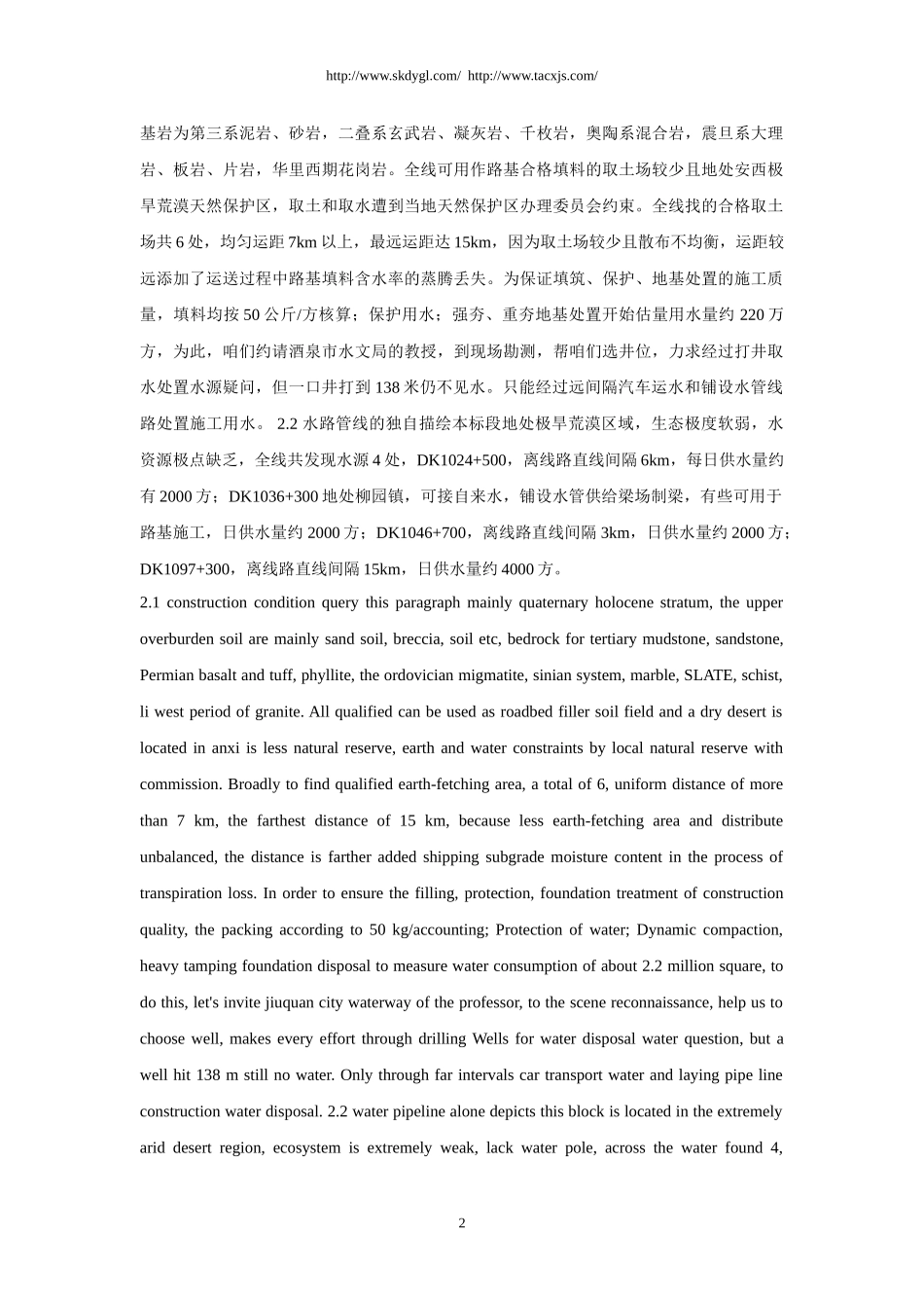 解读极旱荒漠地区在铁路路基施工中的节水方案_第2页