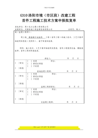 规范首件许可制度及施工现场管理