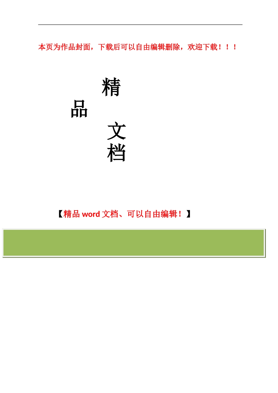 警苑小区施工电梯安装拆除方案_第1页