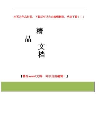 警苑小区施工电梯安装拆除方案