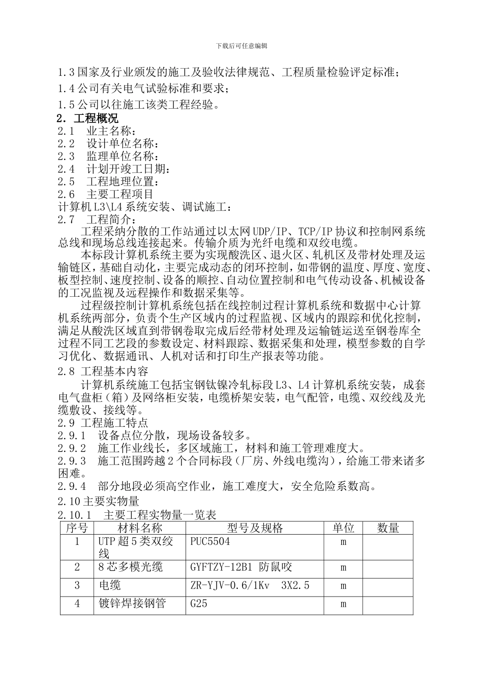 计算机安装施工方案2024_第3页