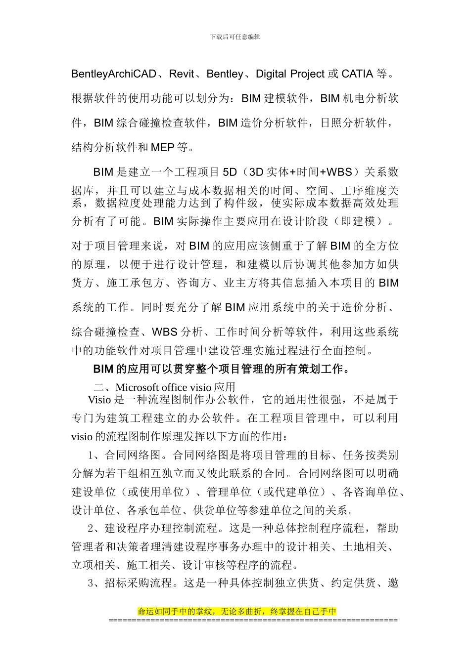 计算机工具软件在工程项目管理中应用探讨_第2页