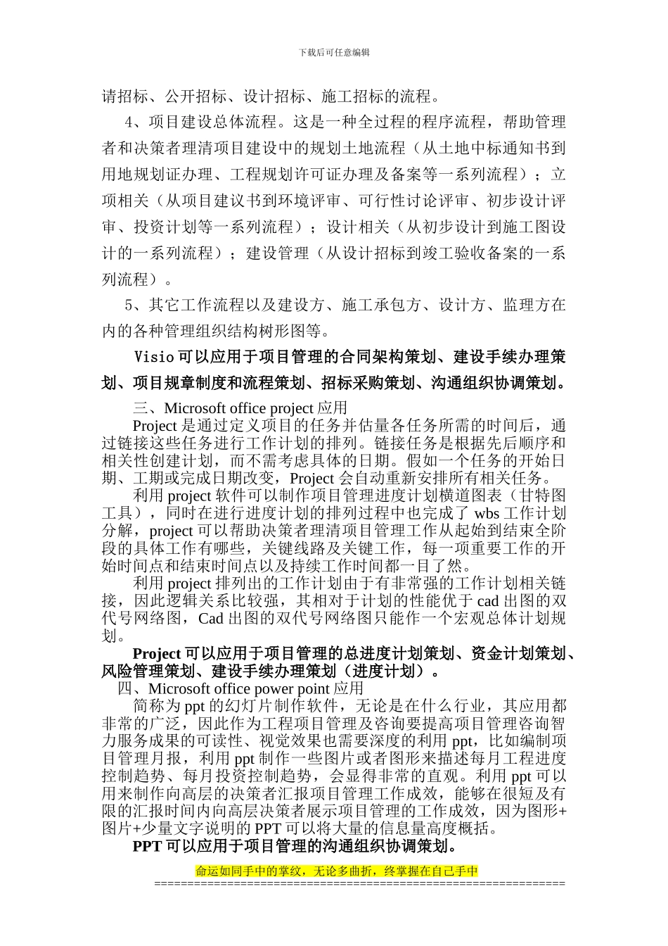 计算机工具软件在工程项目管理中应用探讨_第3页
