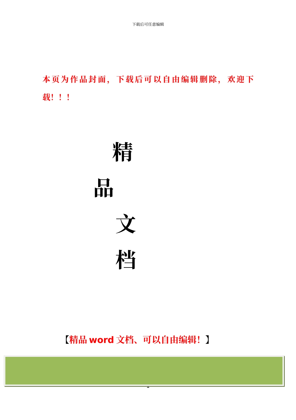 计划书-立信建筑装饰工程有限公司-2003版_第1页