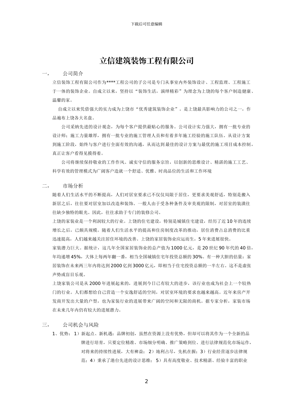 计划书-立信建筑装饰工程有限公司-2003版_第2页