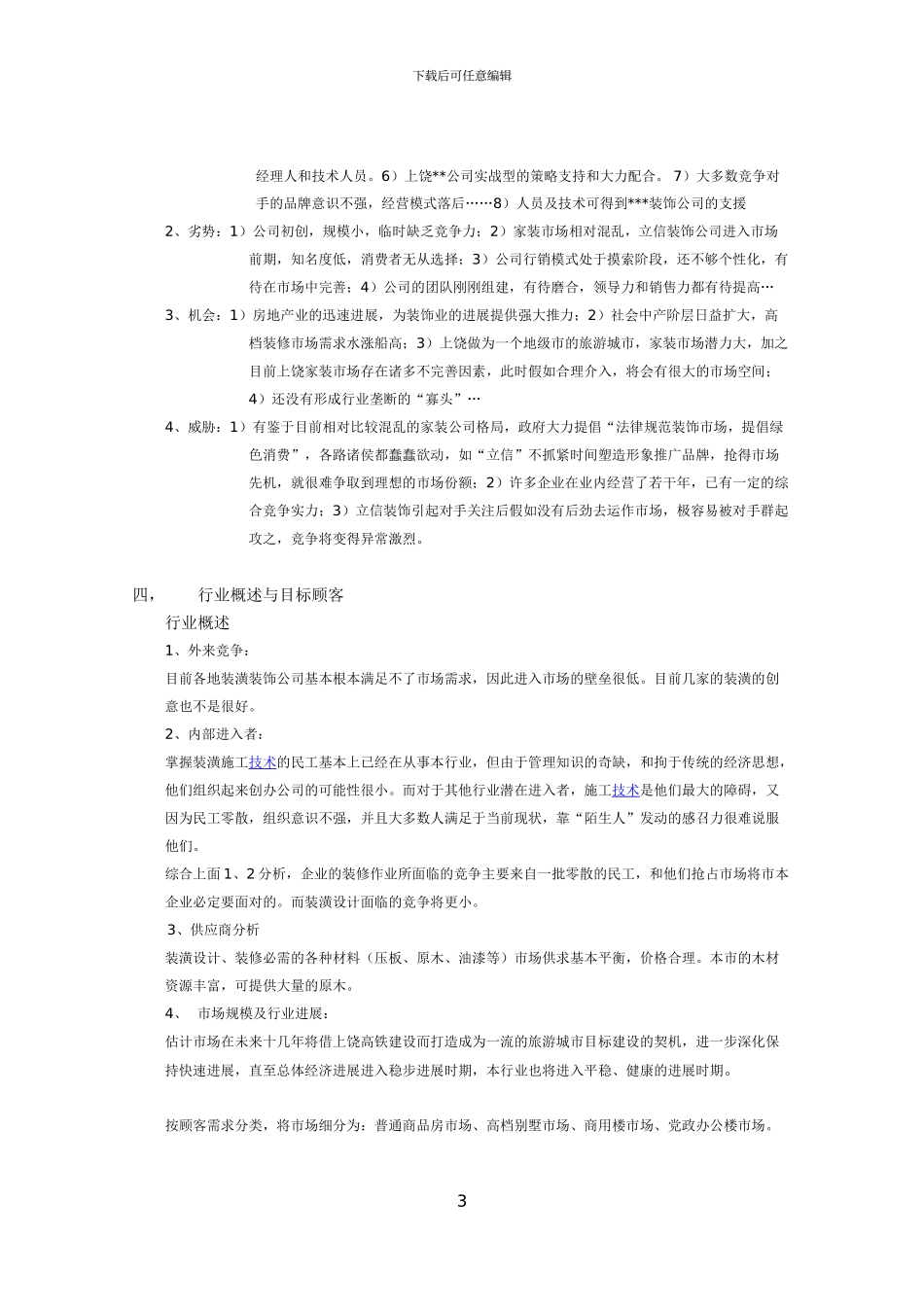 计划书-立信建筑装饰工程有限公司-2003版_第3页