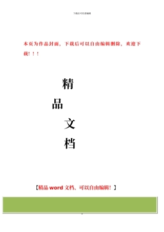 计划书-立信建筑装饰工程有限公司-2003版