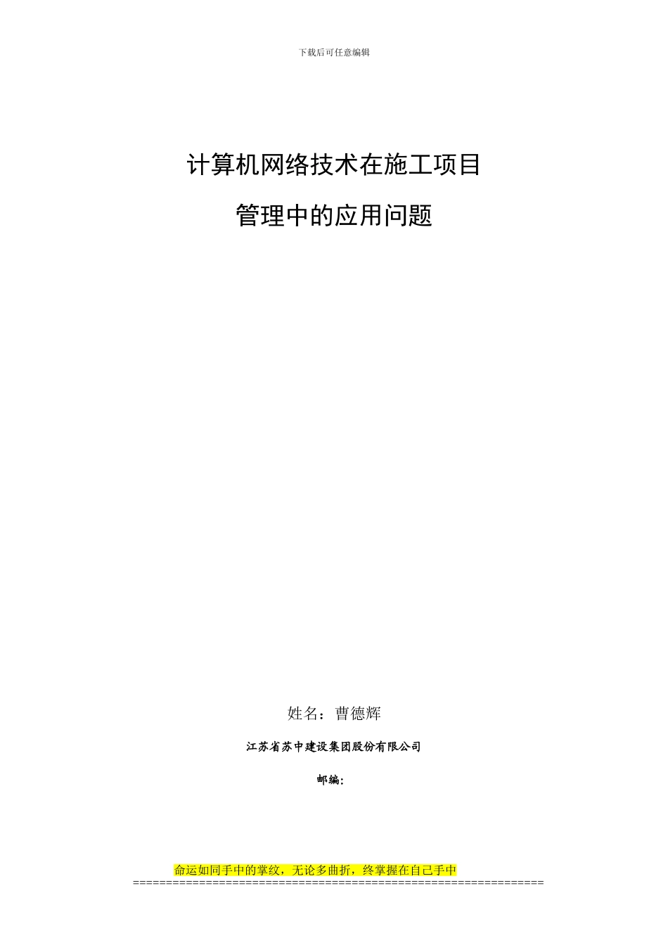 计算机网络技术在施工管理中的问题_第1页