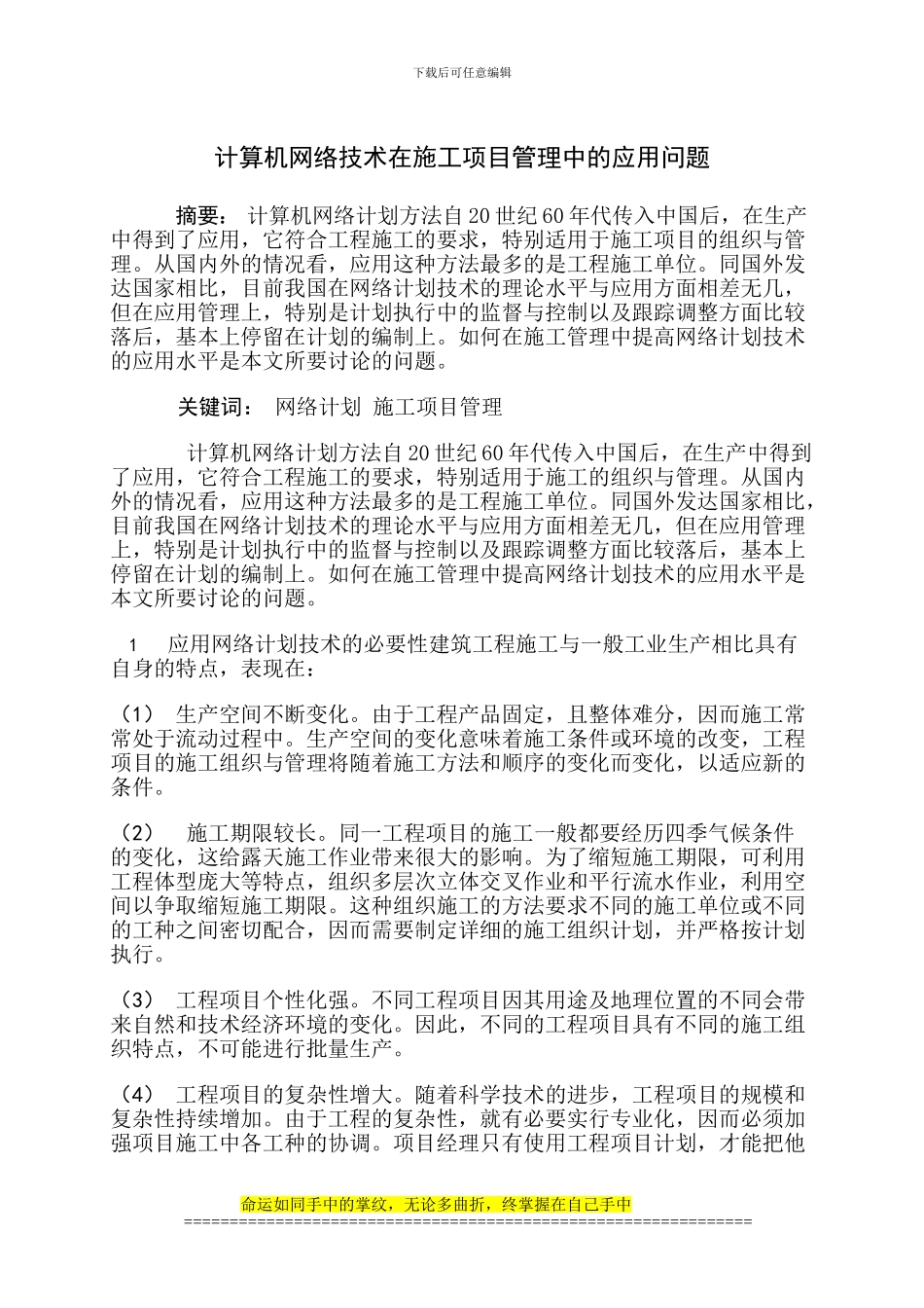 计算机网络技术在施工管理中的问题_第2页