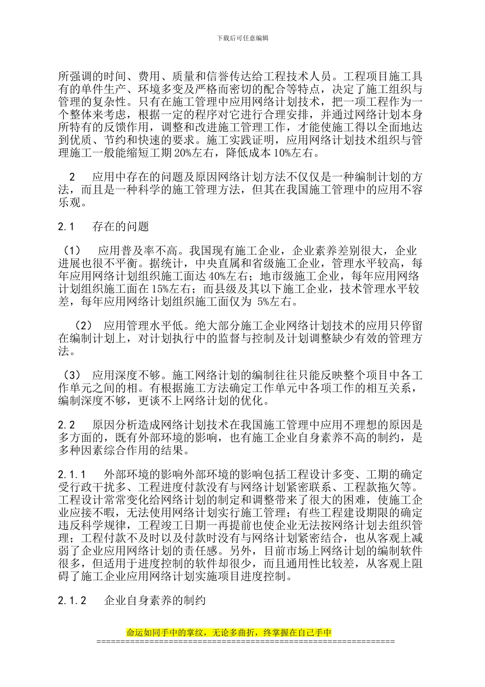 计算机网络技术在施工管理中的问题_第3页