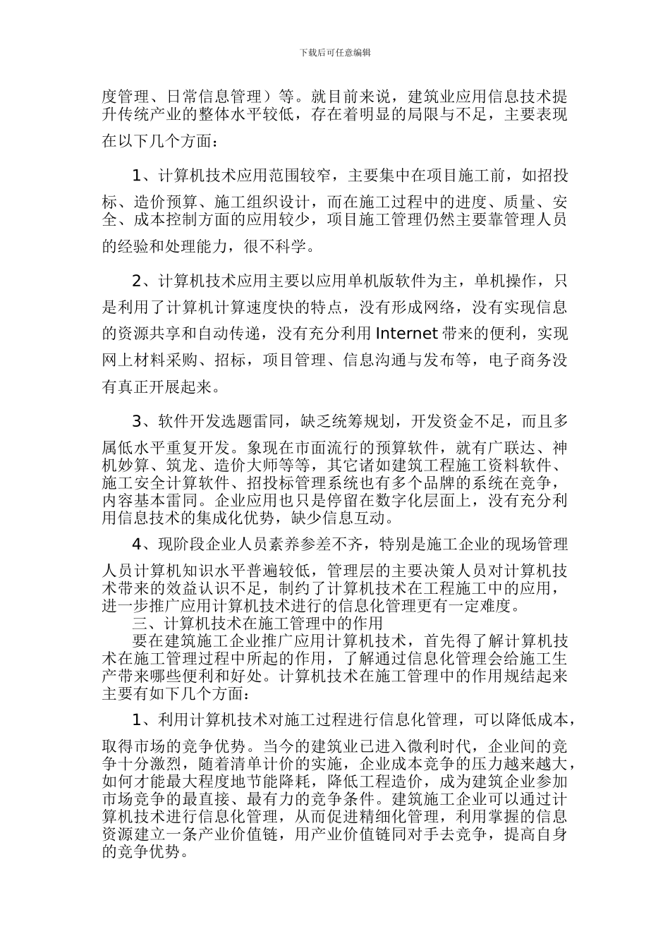 计算机技术在项目施工管理中的应用_第2页