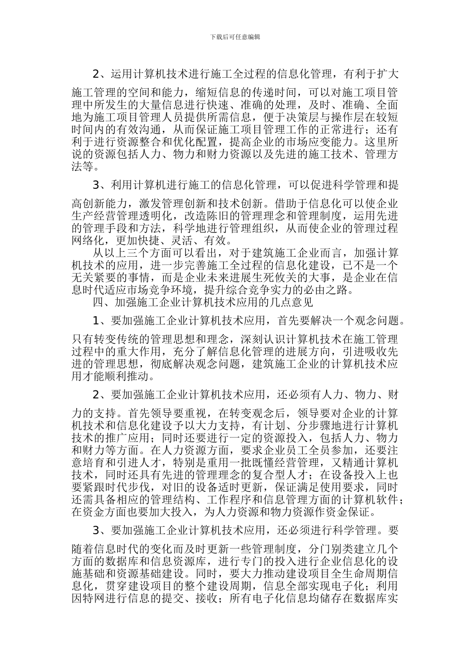 计算机技术在项目施工管理中的应用_第3页