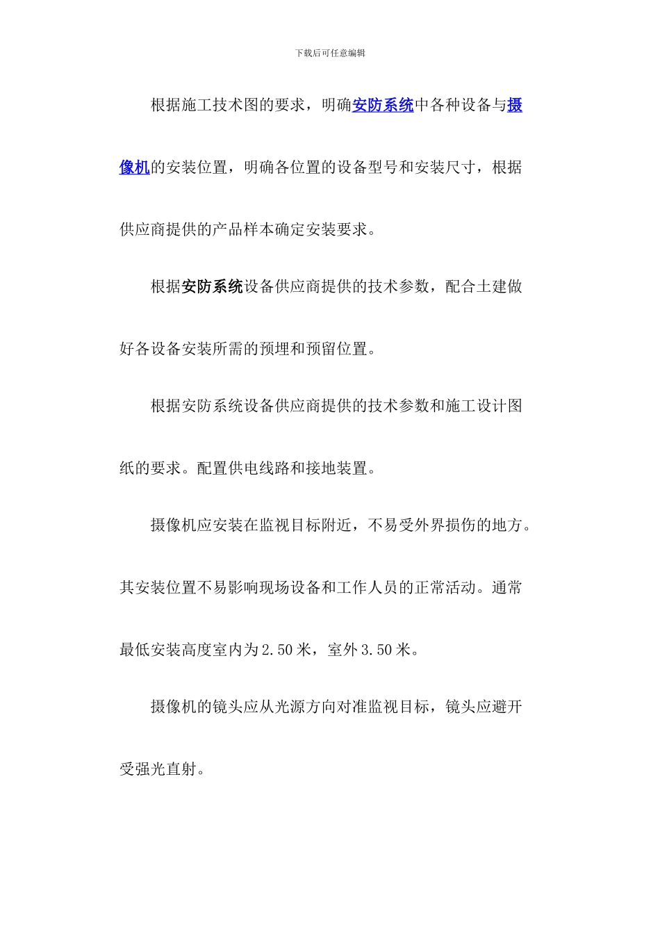 视频监控系统施工方案_第2页