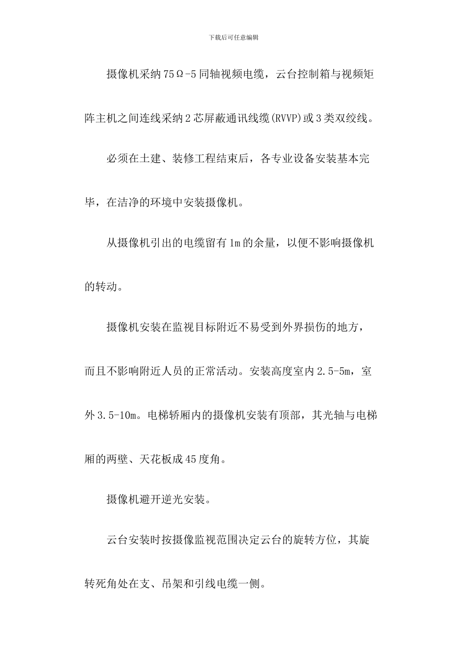 视频监控系统施工方案_第3页