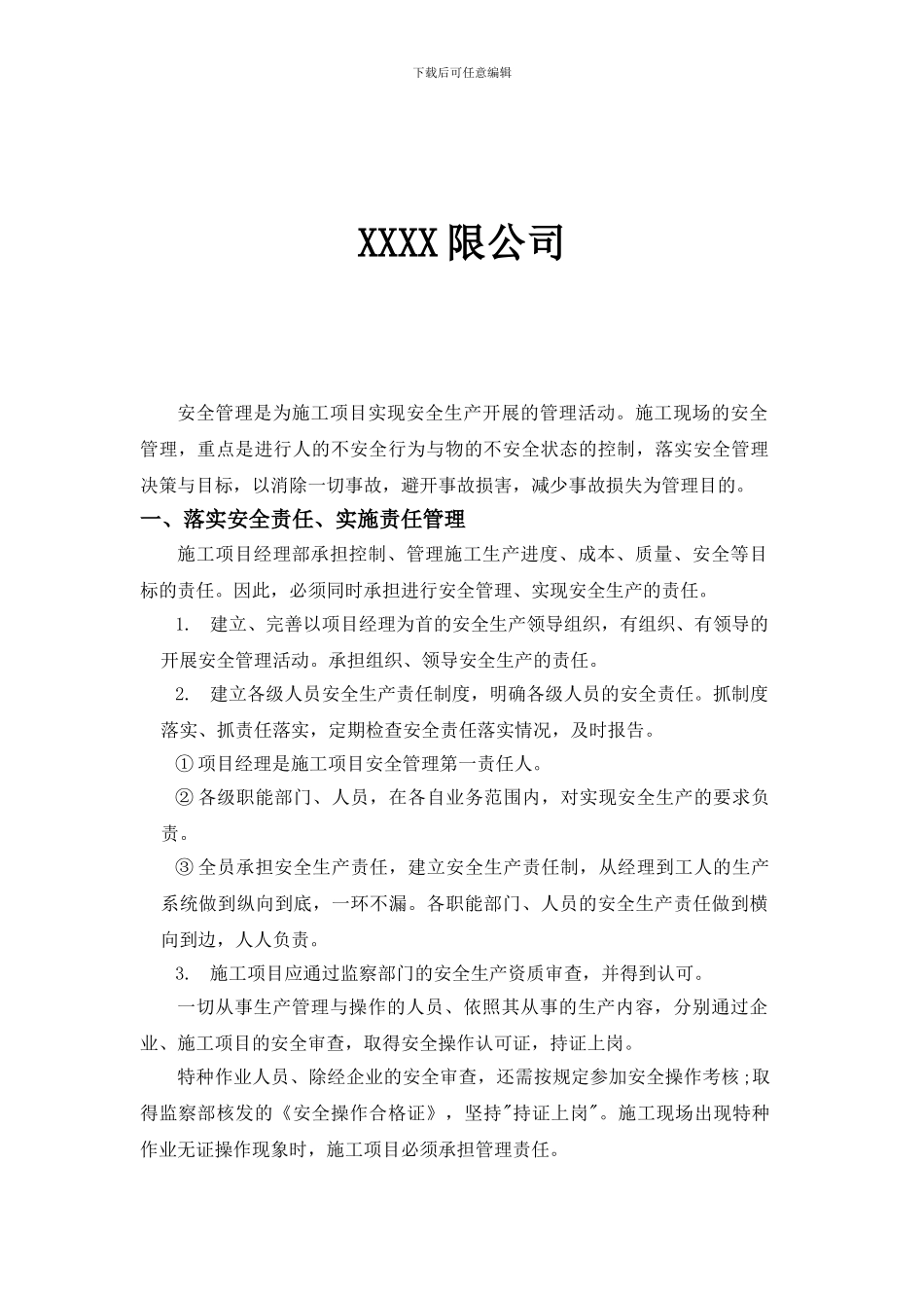 视频监控项目施工安全管理_第3页