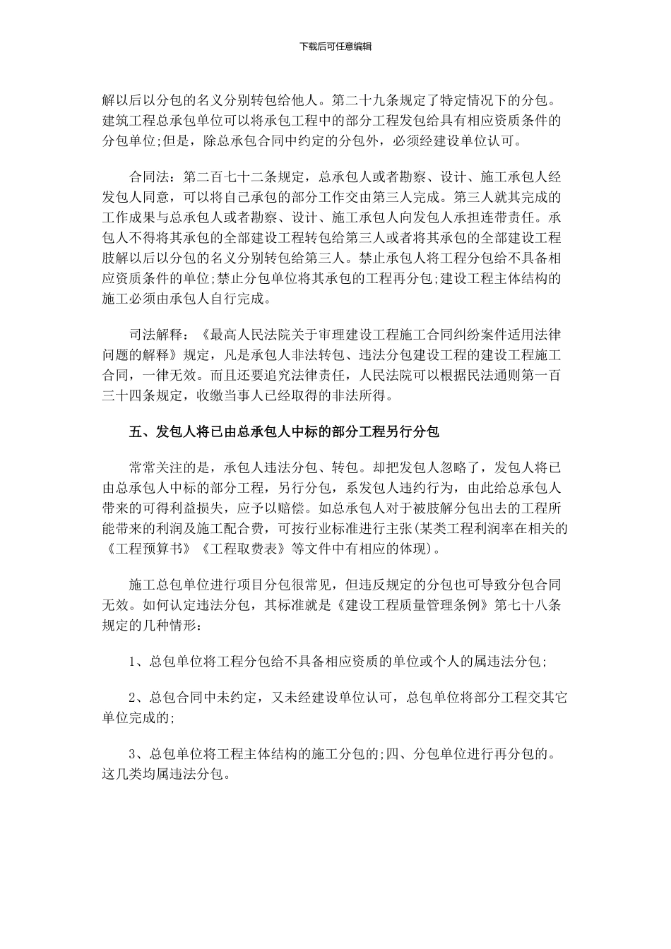 认定建筑施工合同无效的五种法定情形_第3页