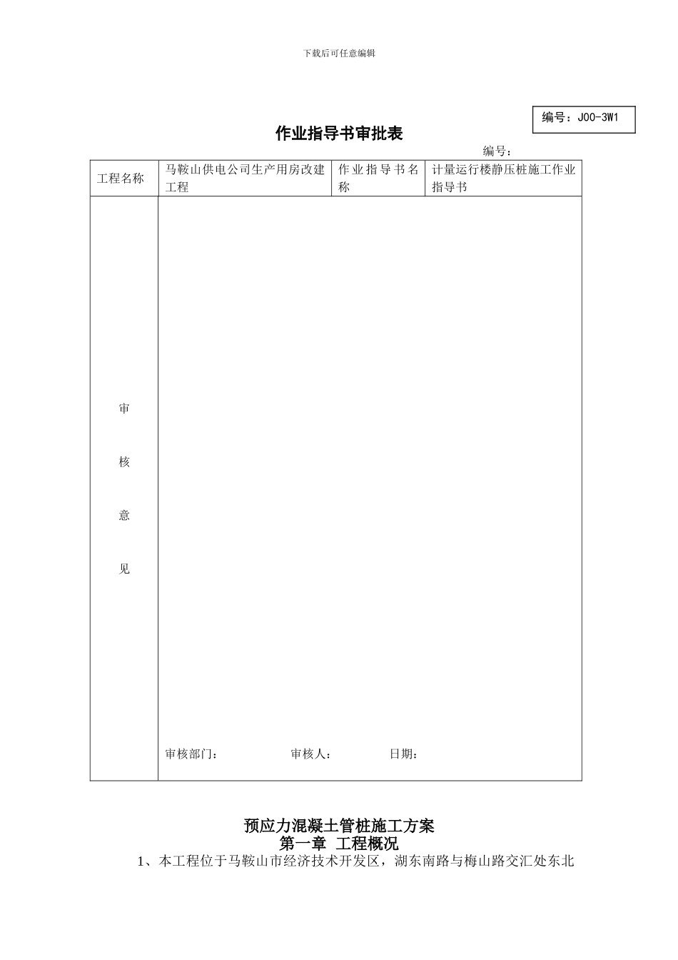 计量运行楼预应力混凝土管桩施工方案_第2页
