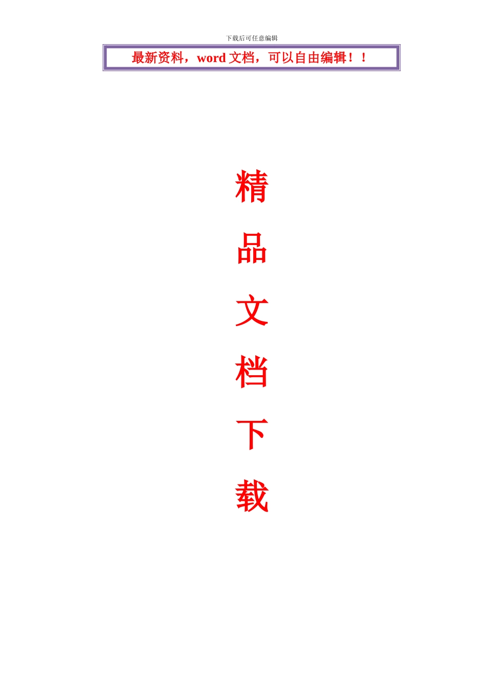 训练场地施工组织设计_第1页